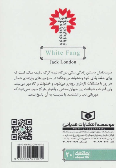 سپید دندان